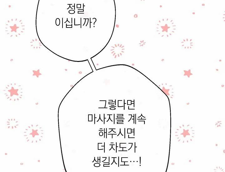 악녀는 모래시계를 되돌린다 71화 34