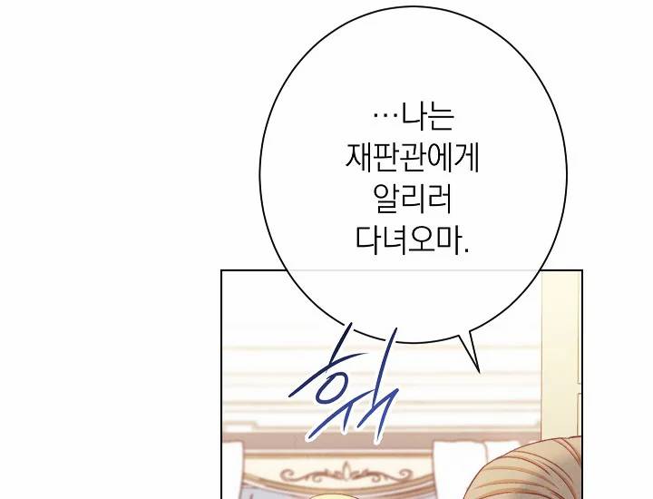 악녀는 모래시계를 되돌린다 71화 43