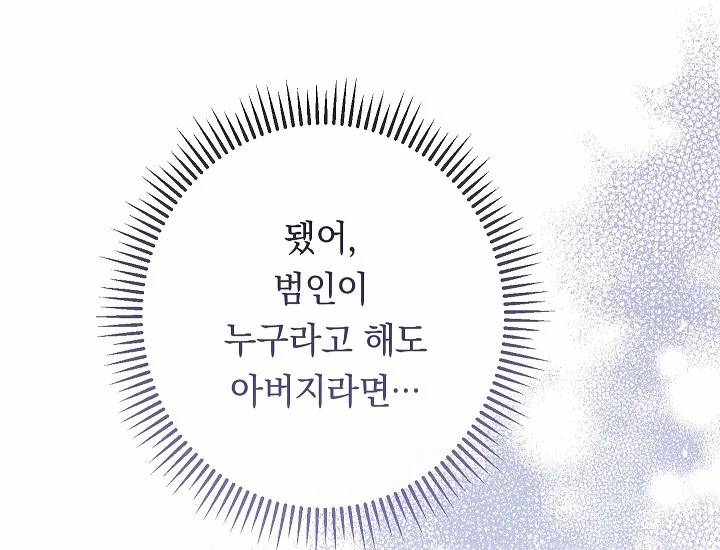 악녀는 모래시계를 되돌린다 71화 45