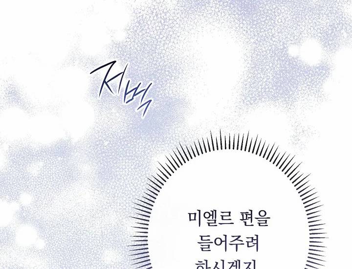 악녀는 모래시계를 되돌린다 71화 46
