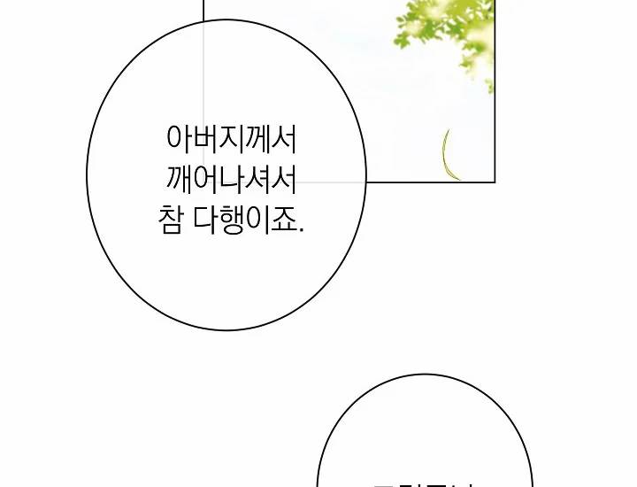 악녀는 모래시계를 되돌린다 71화 49