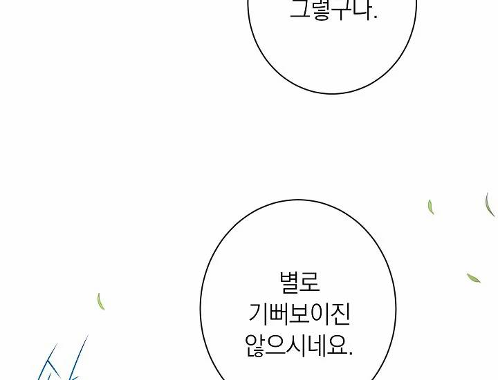 악녀는 모래시계를 되돌린다 71화 50