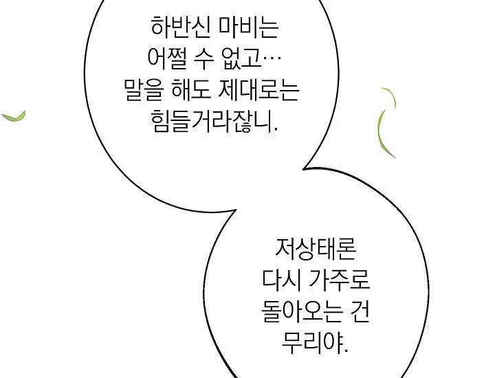 악녀는 모래시계를 되돌린다 71화 52