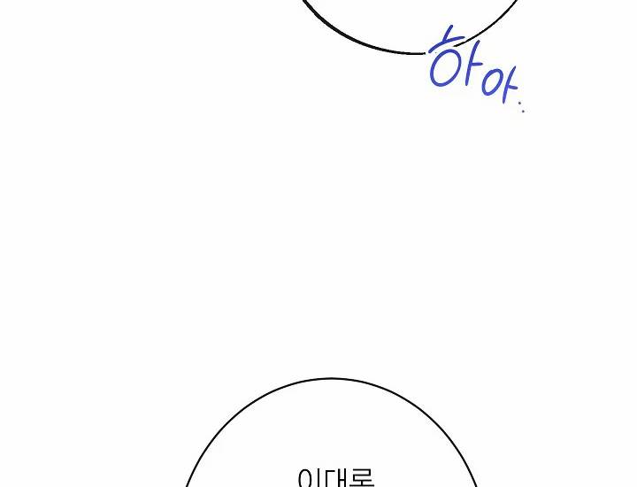악녀는 모래시계를 되돌린다 71화 53