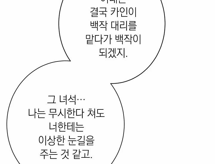 악녀는 모래시계를 되돌린다 71화 54