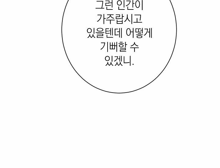 악녀는 모래시계를 되돌린다 71화 56