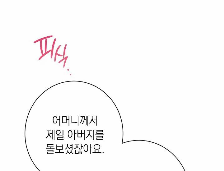 악녀는 모래시계를 되돌린다 71화 57