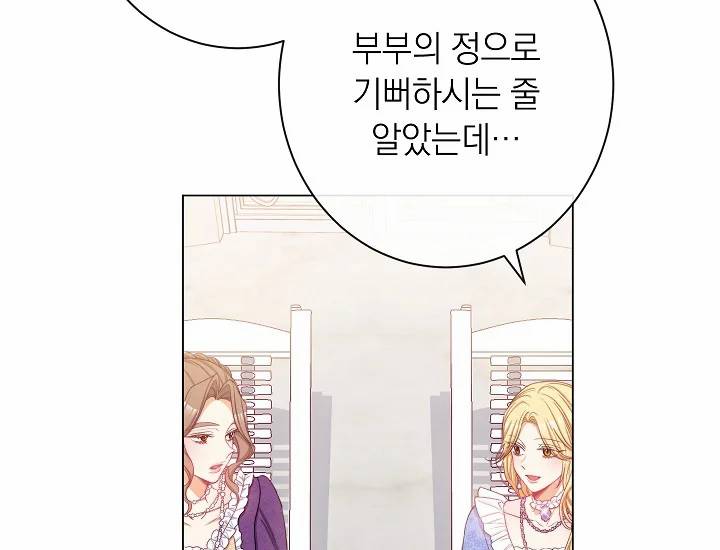 악녀는 모래시계를 되돌린다 71화 58