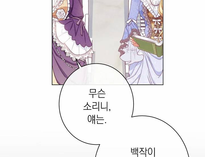 악녀는 모래시계를 되돌린다 71화 59