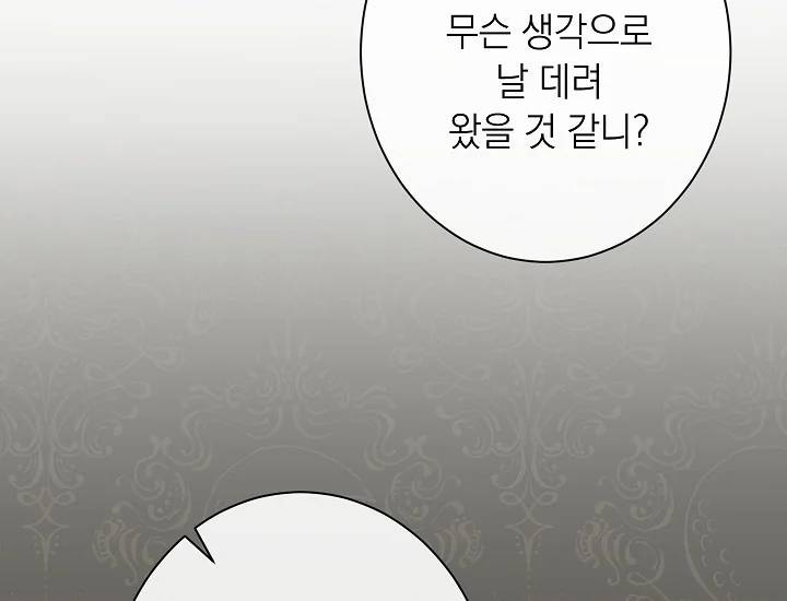 악녀는 모래시계를 되돌린다 71화 60