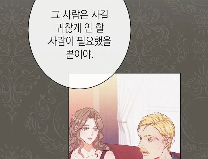 악녀는 모래시계를 되돌린다 71화 61