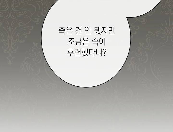 악녀는 모래시계를 되돌린다 71화 63