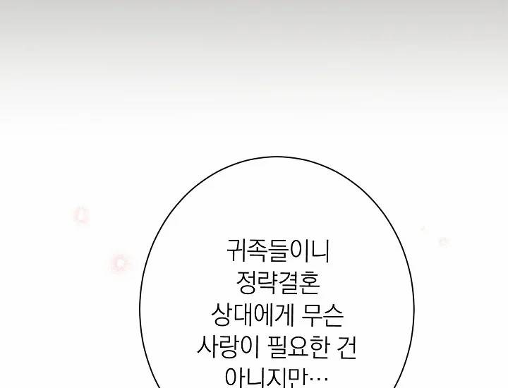 악녀는 모래시계를 되돌린다 71화 64