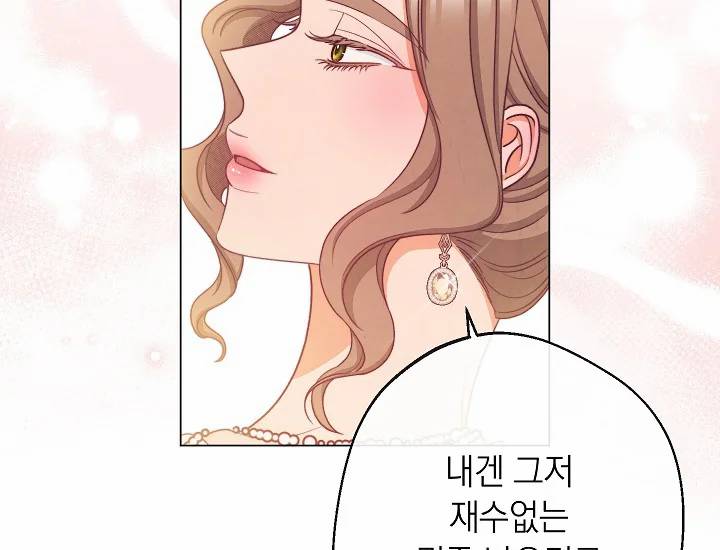 악녀는 모래시계를 되돌린다 71화 66