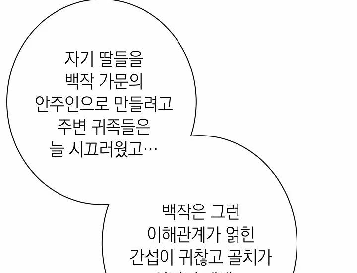 악녀는 모래시계를 되돌린다 71화 68