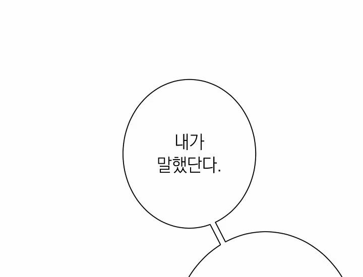 악녀는 모래시계를 되돌린다 71화 70