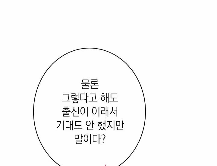악녀는 모래시계를 되돌린다 71화 73