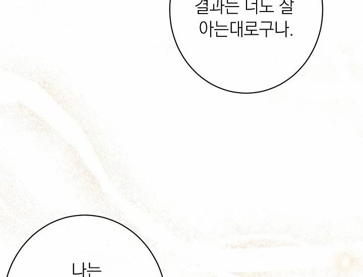 악녀는 모래시계를 되돌린다 71화 75