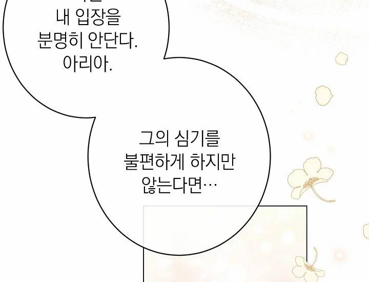 악녀는 모래시계를 되돌린다 71화 76