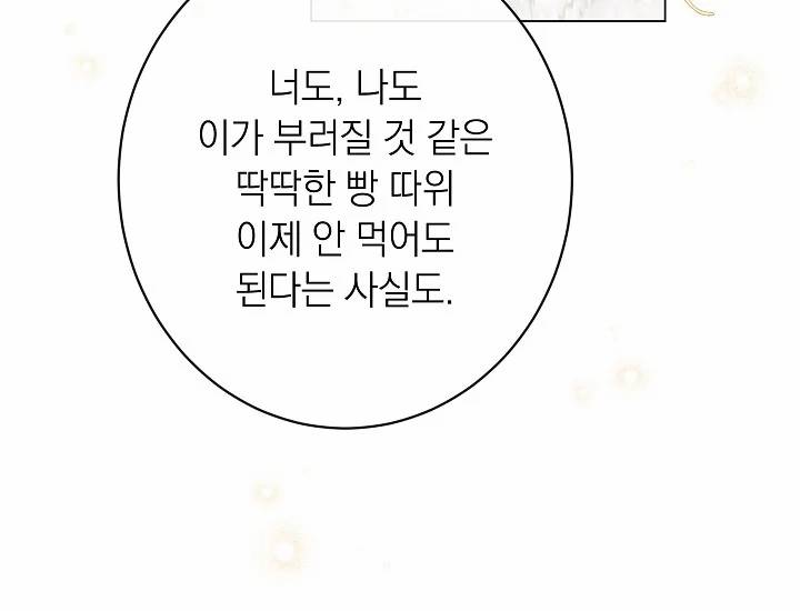 악녀는 모래시계를 되돌린다 71화 78