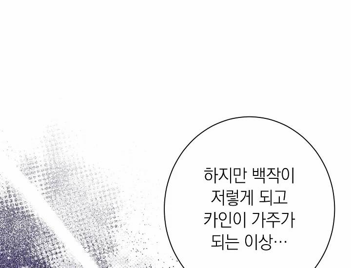 악녀는 모래시계를 되돌린다 71화 79