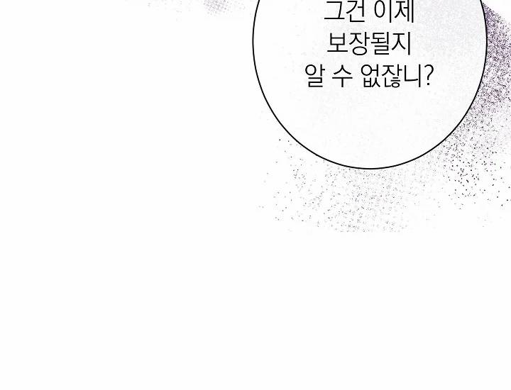 악녀는 모래시계를 되돌린다 71화 81