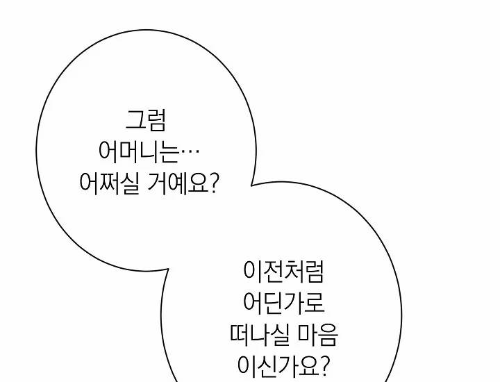 악녀는 모래시계를 되돌린다 71화 82