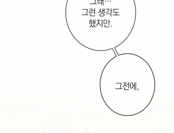 악녀는 모래시계를 되돌린다 71화 84
