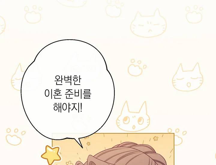 악녀는 모래시계를 되돌린다 71화 85