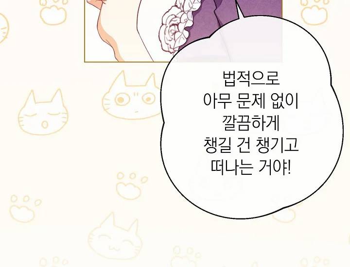 악녀는 모래시계를 되돌린다 71화 87
