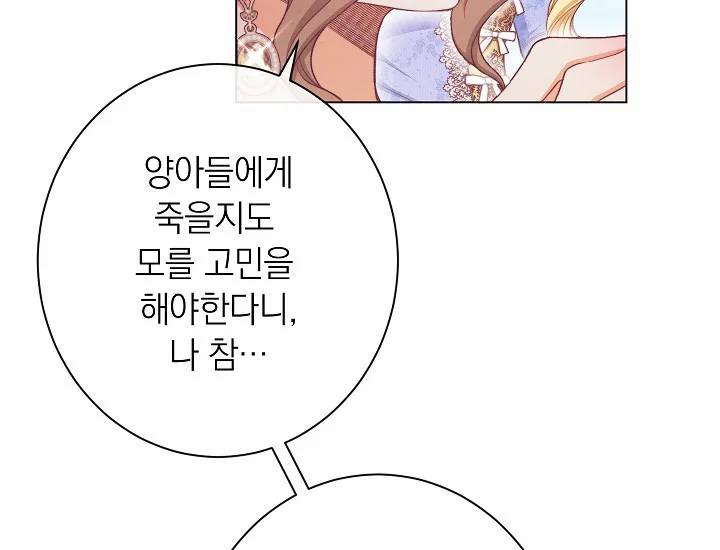 악녀는 모래시계를 되돌린다 71화 90