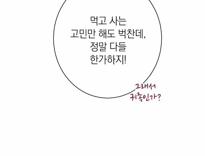 악녀는 모래시계를 되돌린다 71화 91