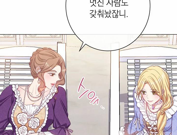 악녀는 모래시계를 되돌린다 71화 93