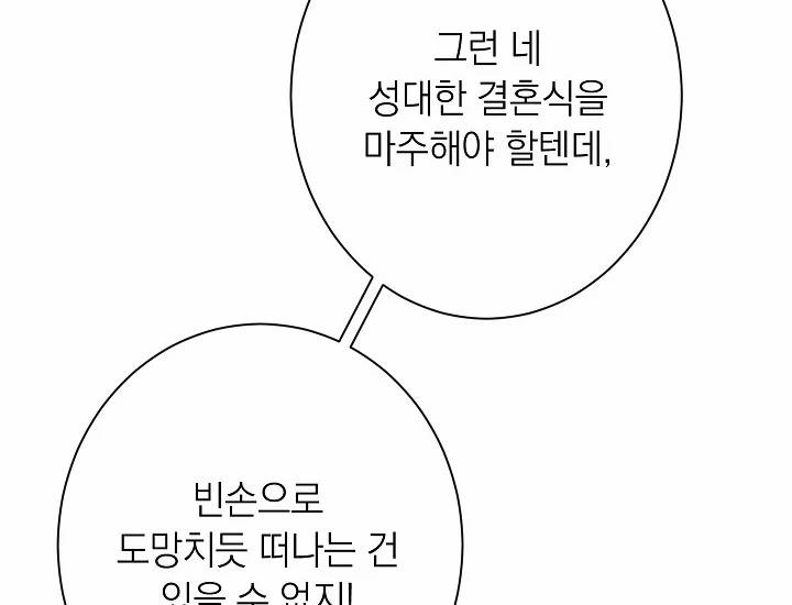 악녀는 모래시계를 되돌린다 71화 95