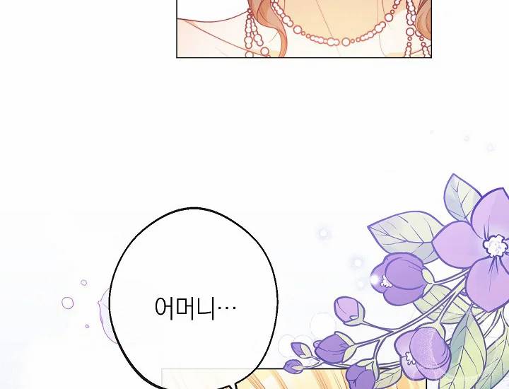 악녀는 모래시계를 되돌린다 71화 97