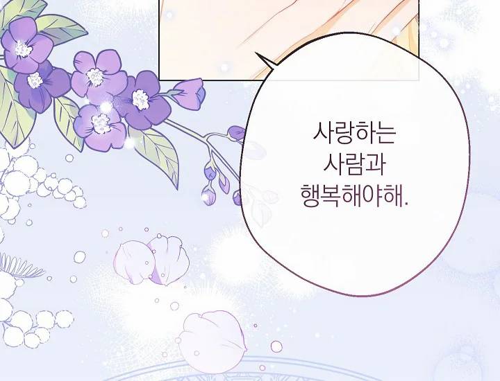악녀는 모래시계를 되돌린다 71화 99