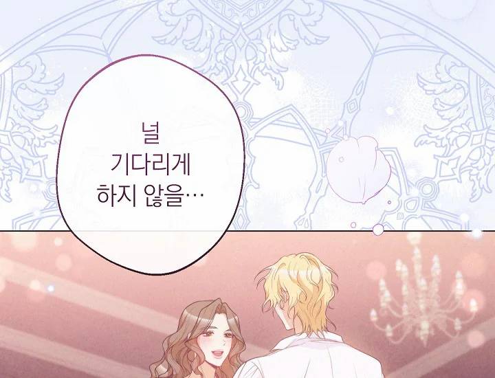 악녀는 모래시계를 되돌린다 71화 100