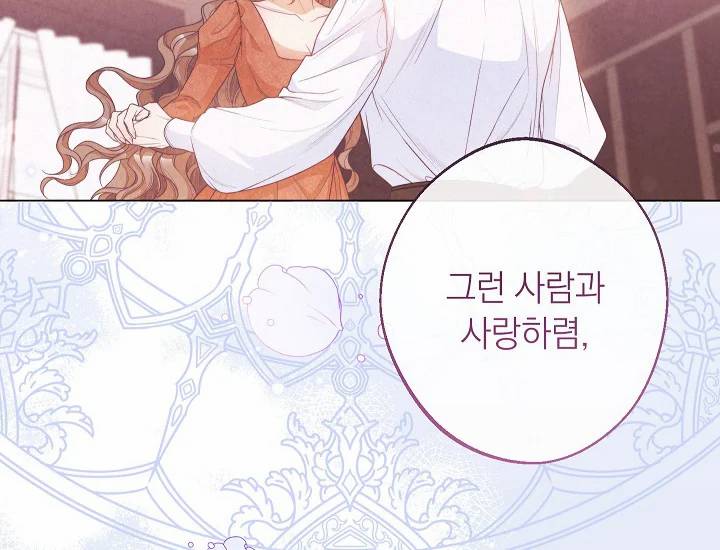 악녀는 모래시계를 되돌린다 71화 101