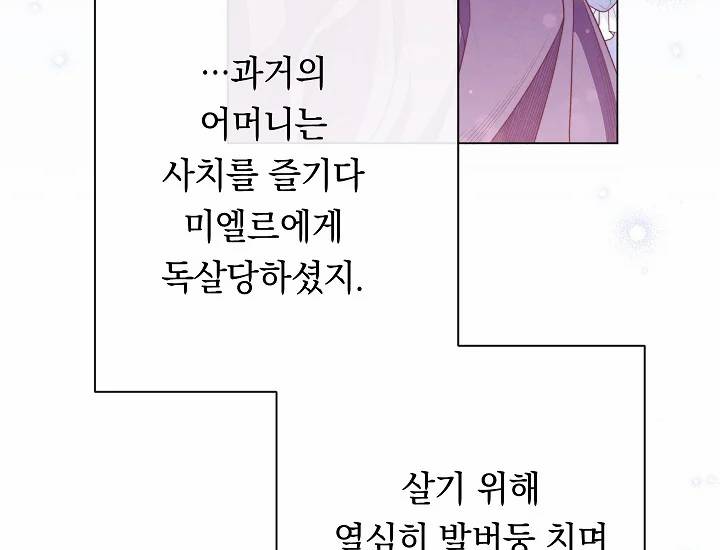 악녀는 모래시계를 되돌린다 71화 104