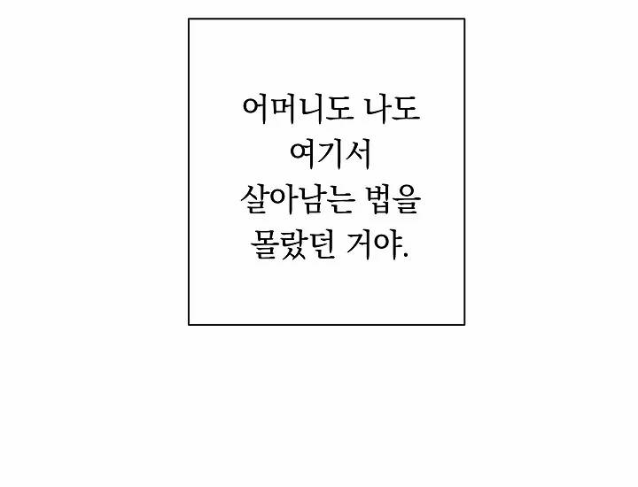 악녀는 모래시계를 되돌린다 71화 106