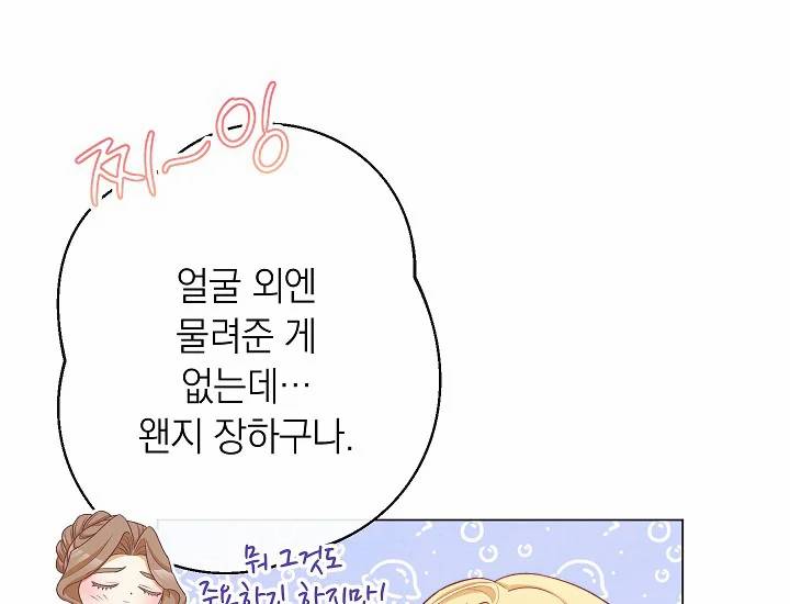 악녀는 모래시계를 되돌린다 71화 110