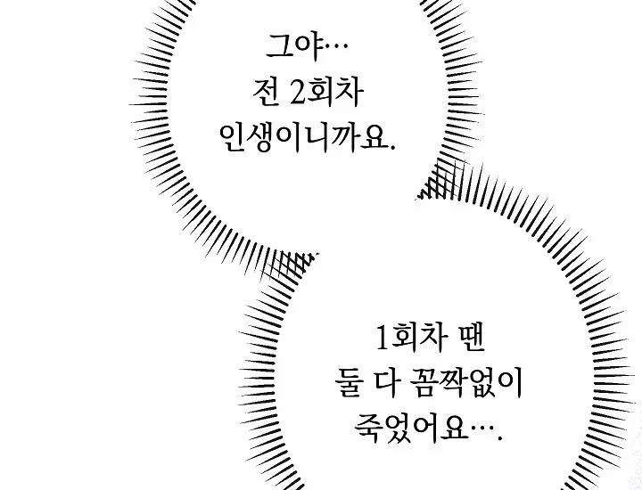 악녀는 모래시계를 되돌린다 71화 112
