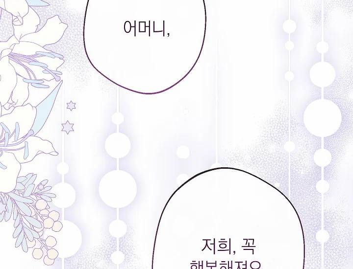 악녀는 모래시계를 되돌린다 71화 114