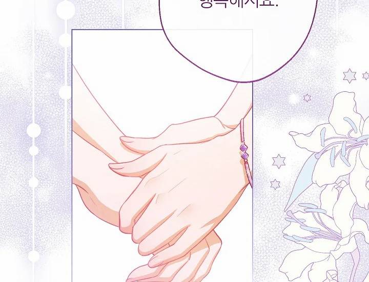 악녀는 모래시계를 되돌린다 71화 115