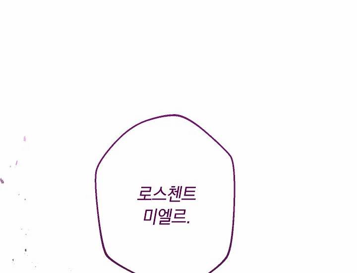 악녀는 모래시계를 되돌린다 71화 117