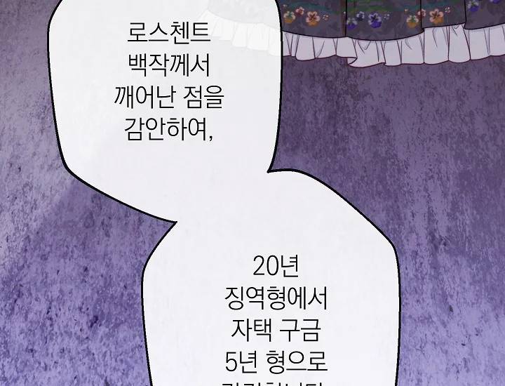 악녀는 모래시계를 되돌린다 71화 120