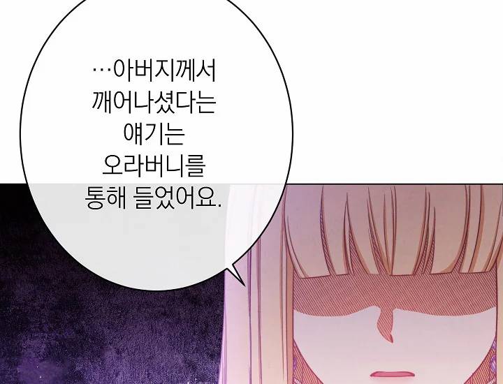 악녀는 모래시계를 되돌린다 71화 122
