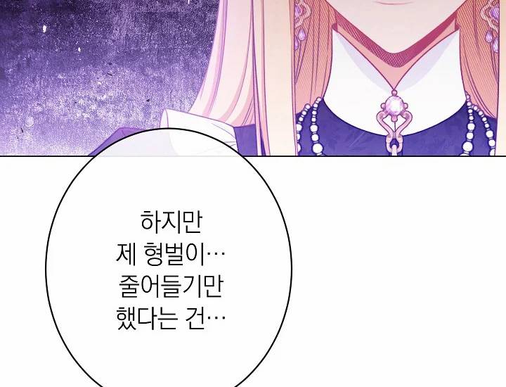악녀는 모래시계를 되돌린다 71화 123