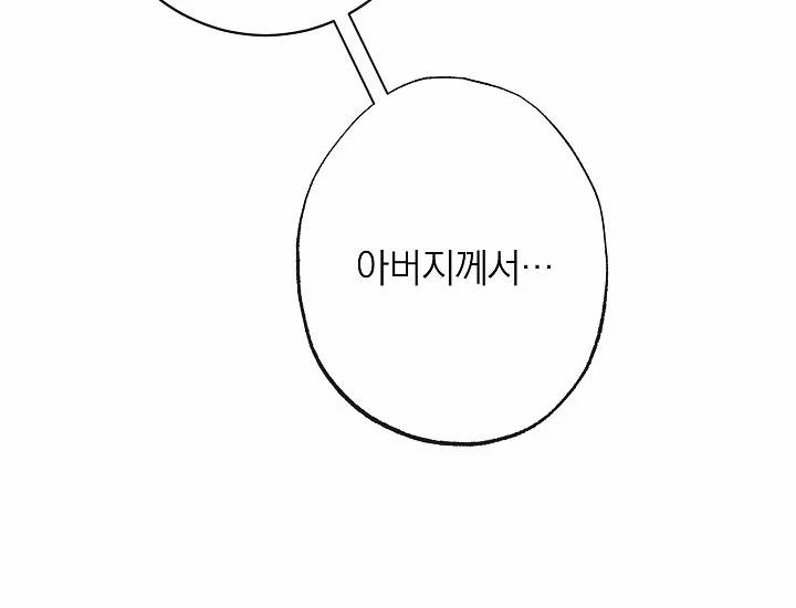 악녀는 모래시계를 되돌린다 71화 124