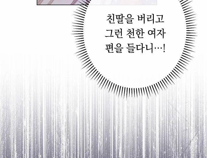 악녀는 모래시계를 되돌린다 71화 130